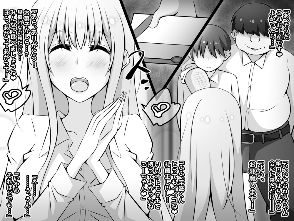 憧れのおねえちゃんが寝取られる前編 〜大好きなヒトが睡眠姦されてるのに何もできない僕〜 エロ同人誌画像 078