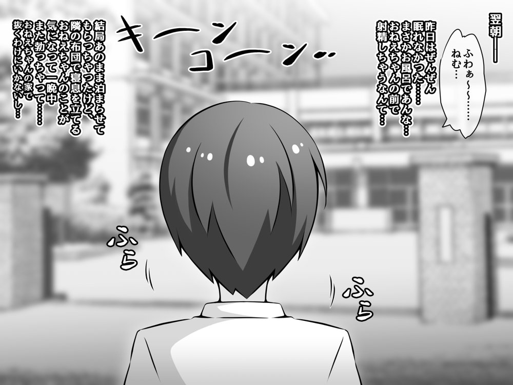 憧れのおねえちゃんが寝取られる前編 〜大好きなヒトが睡眠姦されてるのに何もできない僕〜 エロ同人誌画像 080