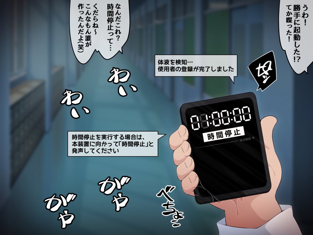 時間停止さえあればあのコはボクのモノ！前編 〜時間停止装置を拾ったので欲望のままヤリまくっちゃいました〜 エロ同人誌画像 088