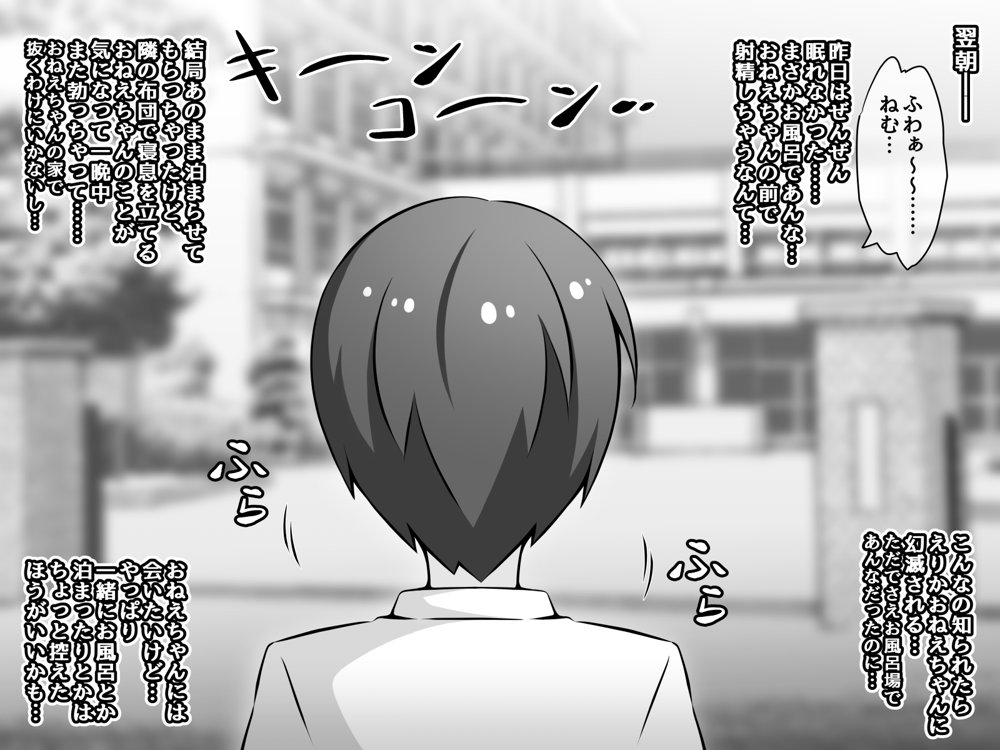 憧れのおねえちゃんが寝取られる前編 〜大好きなヒトが睡眠姦されてるのに何もできない僕〜 エロ同人誌画像 081