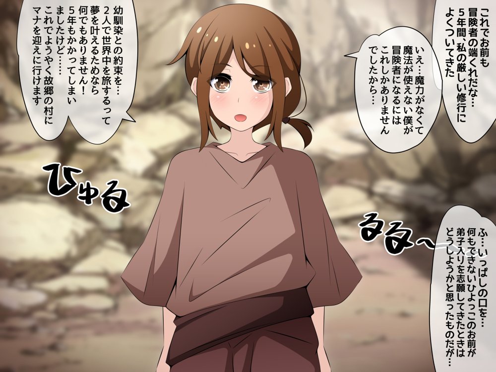 冒険者潰し催●おじさん前編 〜僕の知らないところで喰われる幼馴染〜 エロ同人誌画像 054