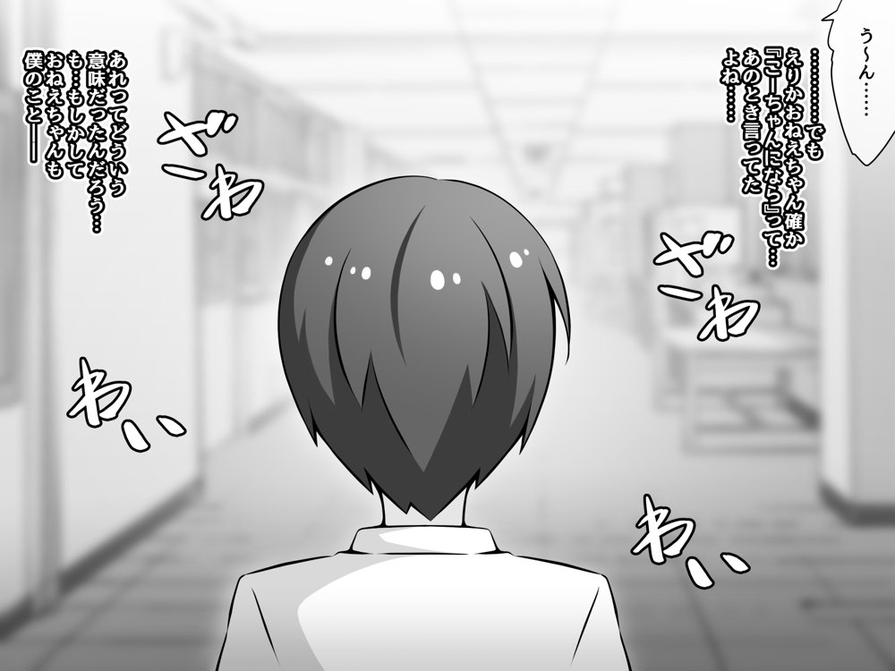 憧れのおねえちゃんが寝取られる前編 〜大好きなヒトが睡眠姦されてるのに何もできない僕〜 エロ同人誌画像 083