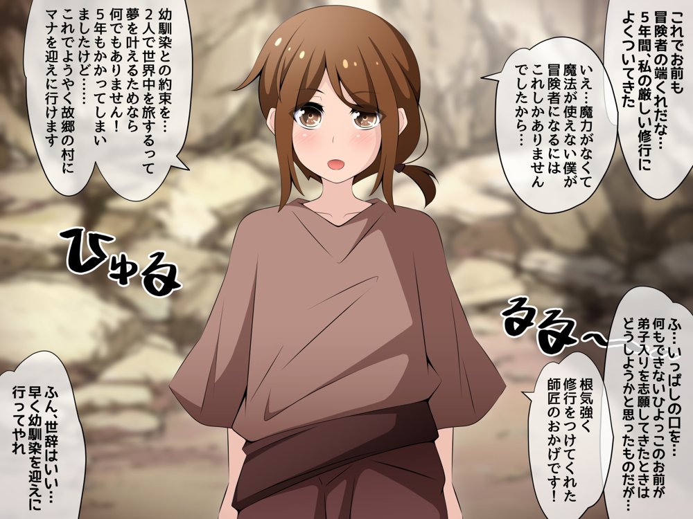冒険者潰し催●おじさん前編 〜僕の知らないところで喰われる幼馴染〜 エロ同人誌画像 055