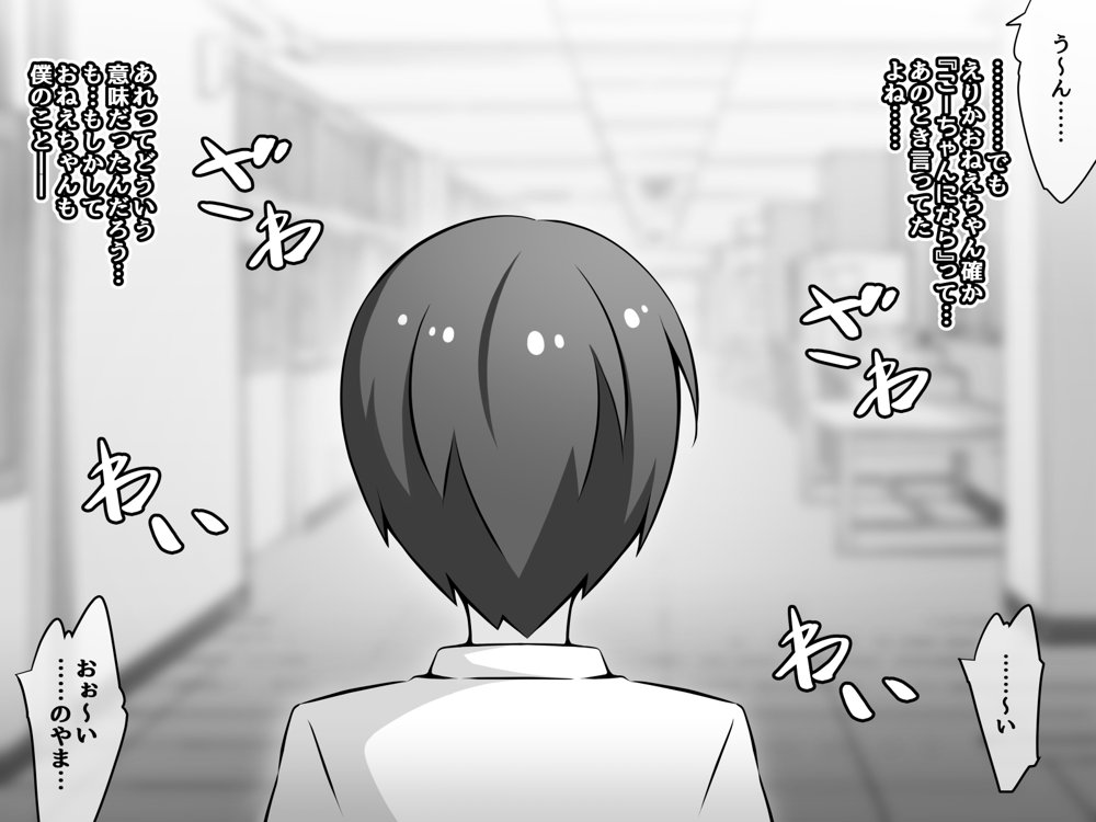 憧れのおねえちゃんが寝取られる前編 〜大好きなヒトが睡眠姦されてるのに何もできない僕〜 エロ同人誌画像 084