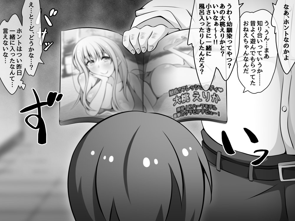 憧れのおねえちゃんが寝取られる前編 〜大好きなヒトが睡眠姦されてるのに何もできない僕〜 エロ同人誌画像 093