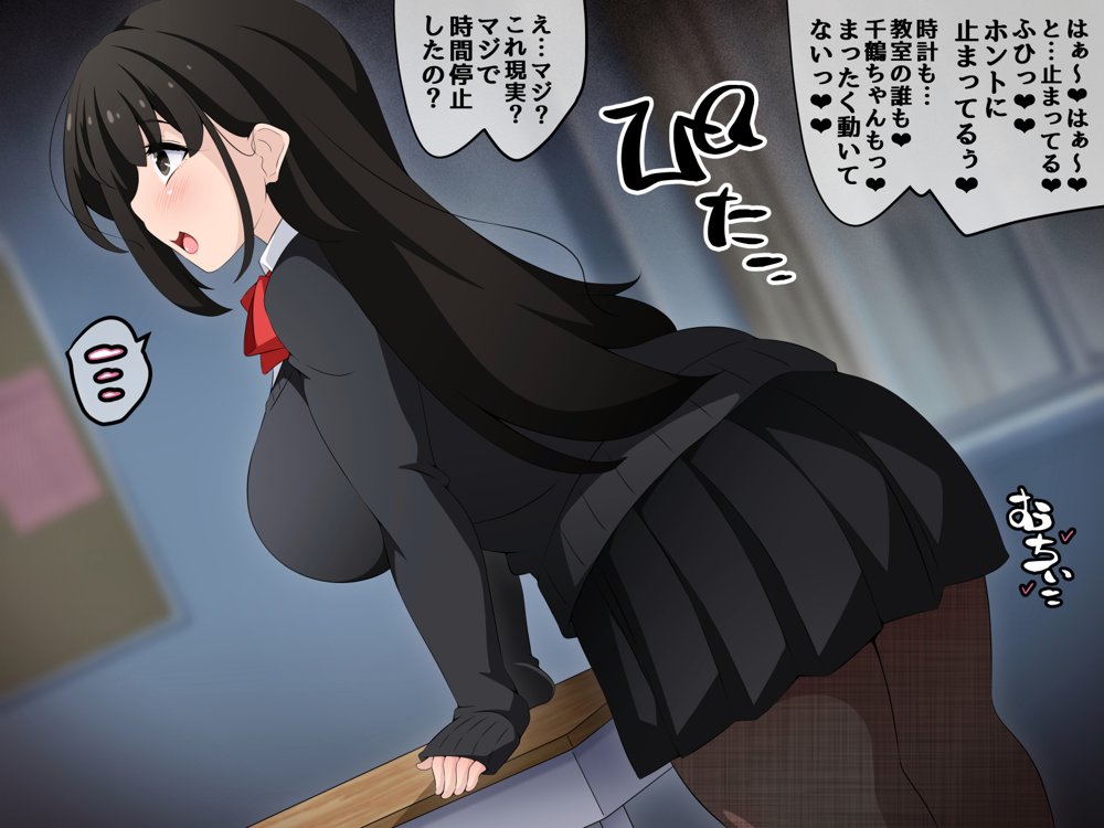 時間停止さえあればあのコはボクのモノ！前編 〜時間停止装置を拾ったので欲望のままヤリまくっちゃいました〜 エロ同人誌画像 105