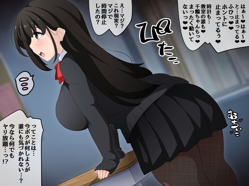 時間停止さえあればあのコはボクのモノ！前編 〜時間停止装置を拾ったので欲望のままヤリまくっちゃいました〜 エロ同人誌画像 106