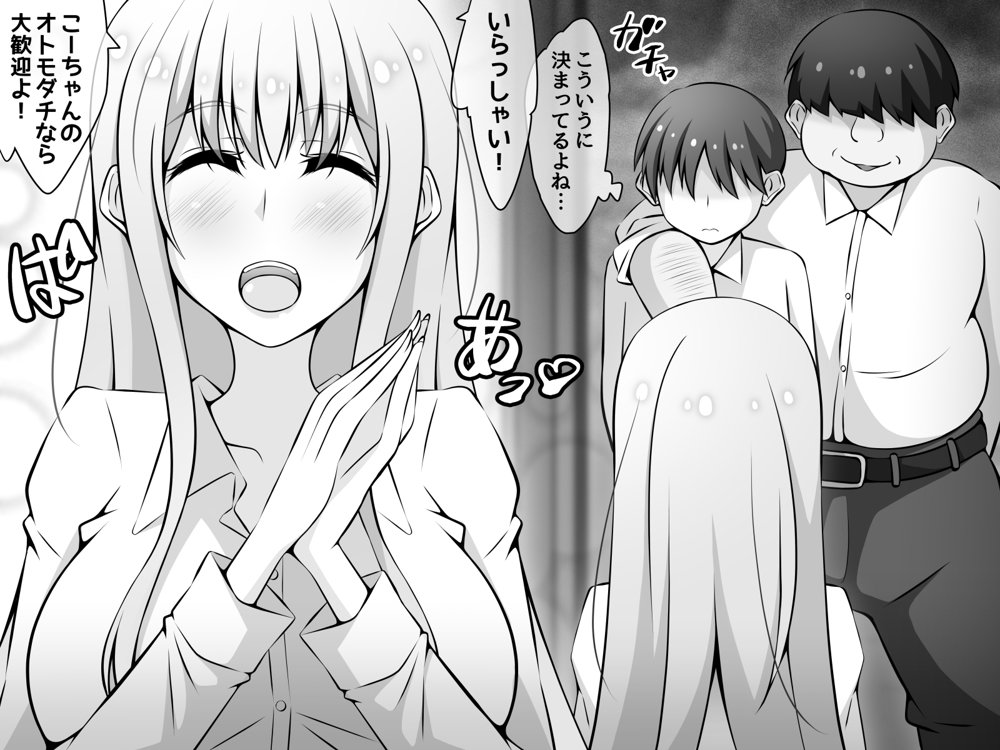 憧れのおねえちゃんが寝取られる前編 〜大好きなヒトが睡眠姦されてるのに何もできない僕〜 エロ同人誌画像 104