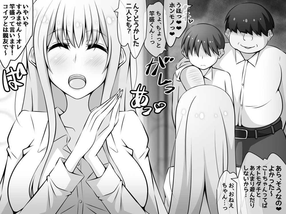 憧れのおねえちゃんが寝取られる前編 〜大好きなヒトが睡眠姦されてるのに何もできない僕〜 エロ同人誌画像 107