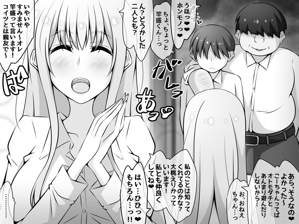 憧れのおねえちゃんが寝取られる前編 〜大好きなヒトが睡眠姦されてるのに何もできない僕〜 エロ同人誌画像 108