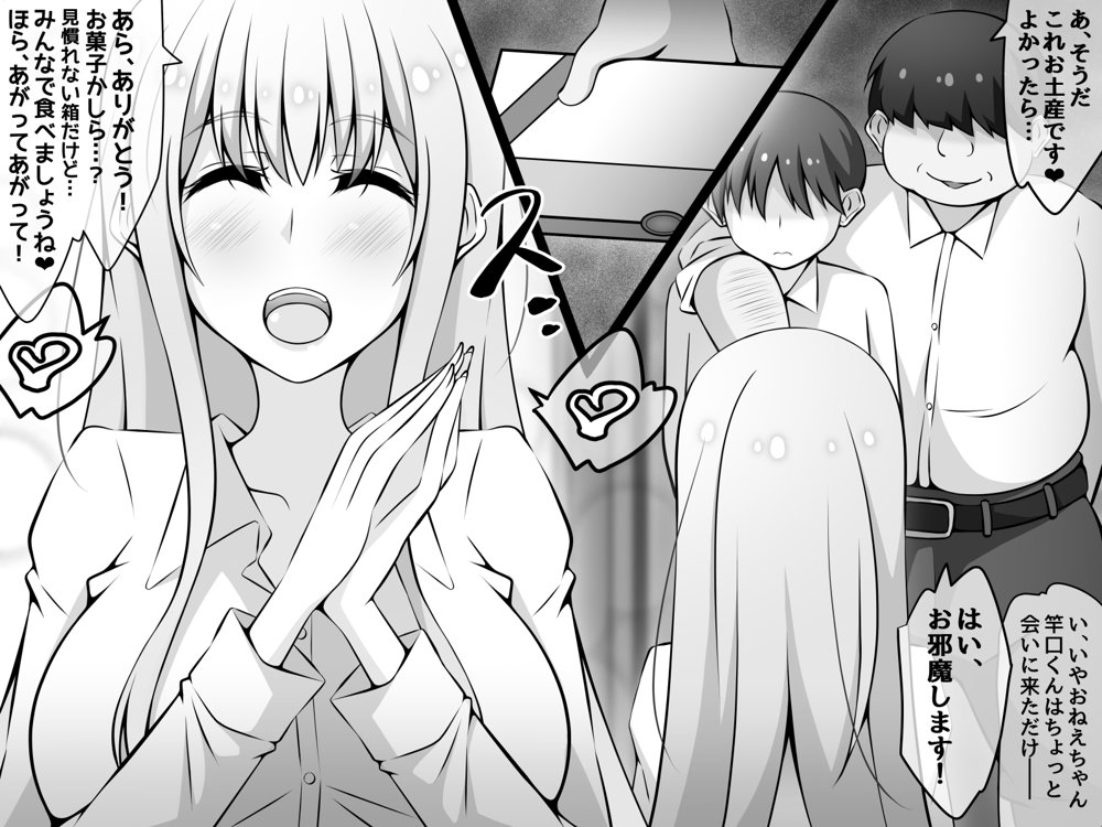 憧れのおねえちゃんが寝取られる前編 〜大好きなヒトが睡眠姦されてるのに何もできない僕〜 エロ同人誌画像 111