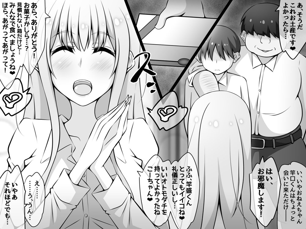 憧れのおねえちゃんが寝取られる前編 〜大好きなヒトが睡眠姦されてるのに何もできない僕〜 エロ同人誌画像 113