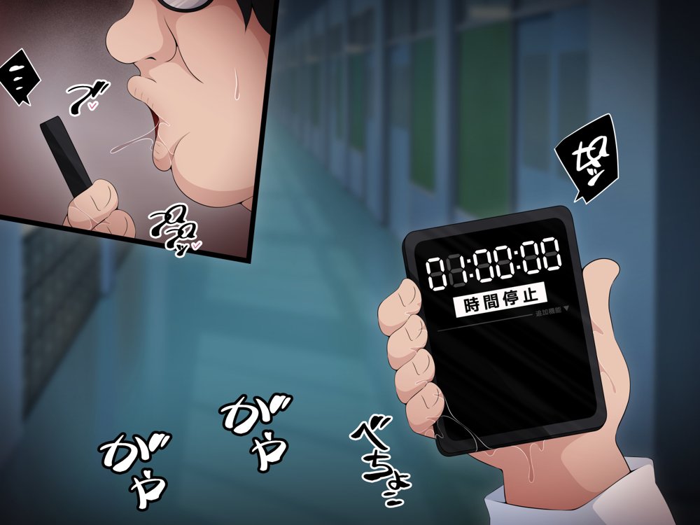 時間停止さえあればあのコはボクのモノ！前編 〜時間停止装置を拾ったので欲望のままヤリまくっちゃいました〜 エロ同人誌画像 136