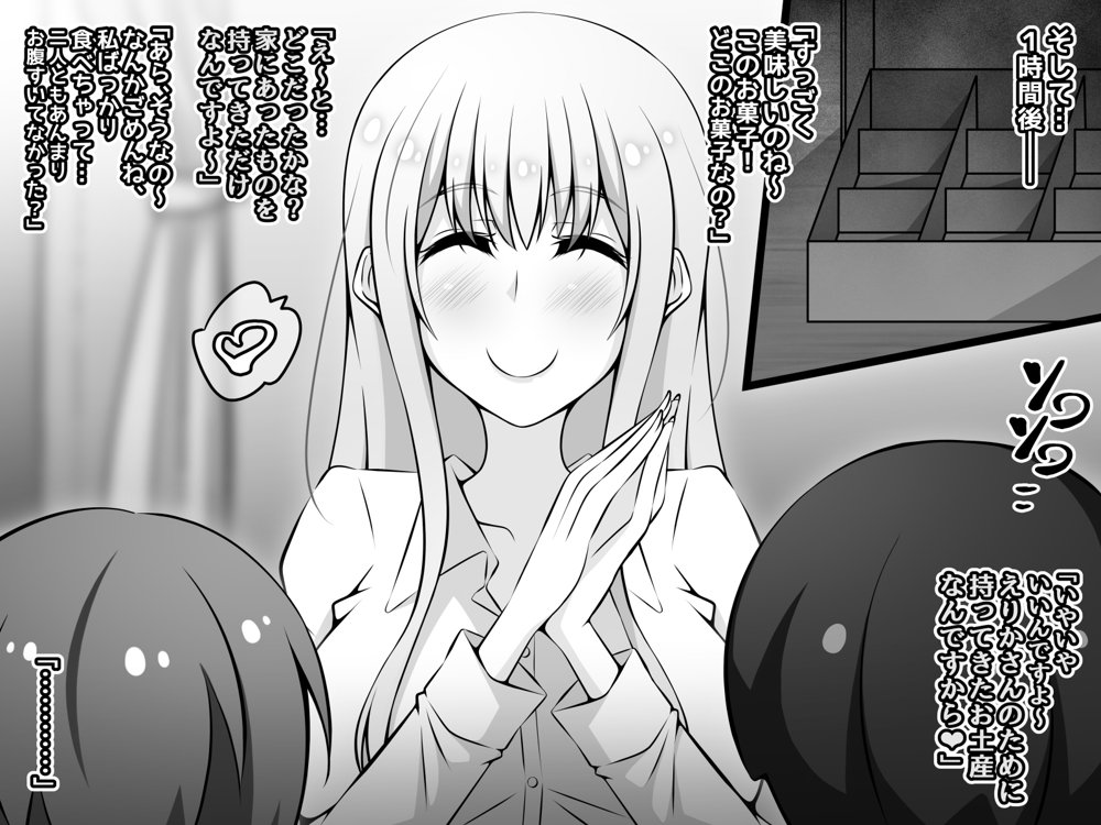 憧れのおねえちゃんが寝取られる前編 〜大好きなヒトが睡眠姦されてるのに何もできない僕〜 エロ同人誌画像 126