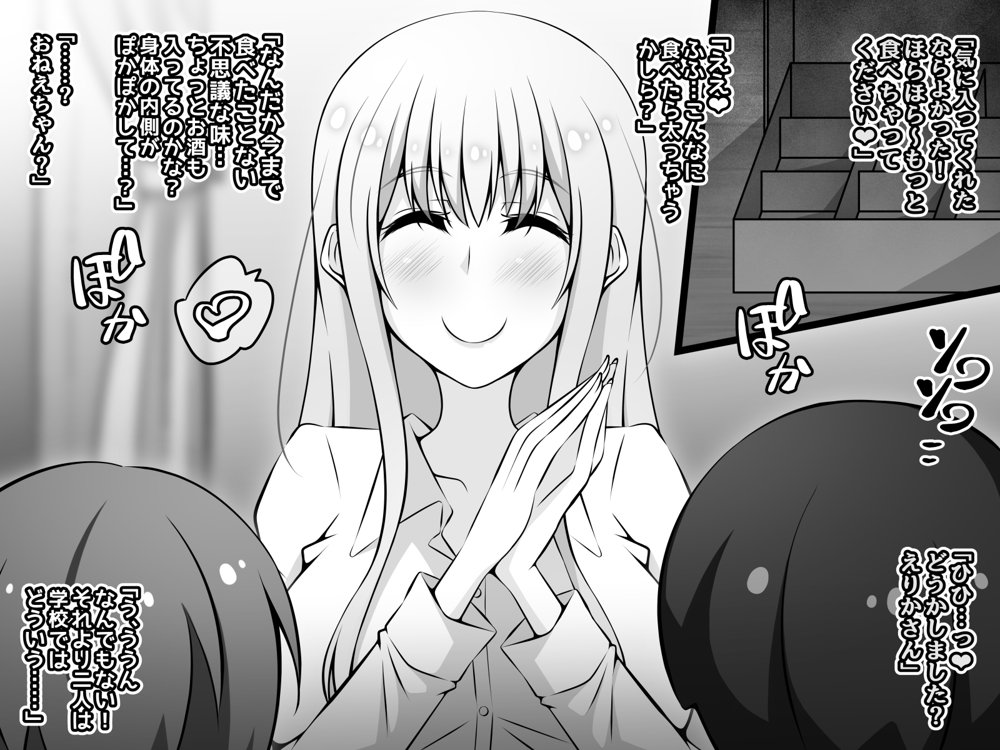 憧れのおねえちゃんが寝取られる前編 〜大好きなヒトが睡眠姦されてるのに何もできない僕〜 エロ同人誌画像 127