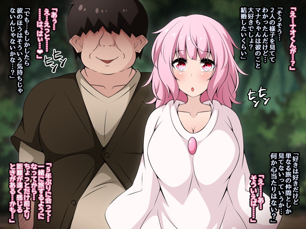 冒険者潰し催●おじさん前編 〜僕の知らないところで喰われる幼馴染〜 エロ同人誌画像 108