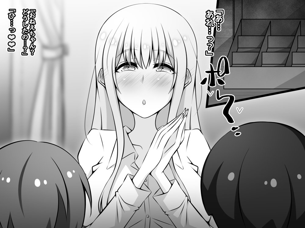 憧れのおねえちゃんが寝取られる前編 〜大好きなヒトが睡眠姦されてるのに何もできない僕〜 エロ同人誌画像 128