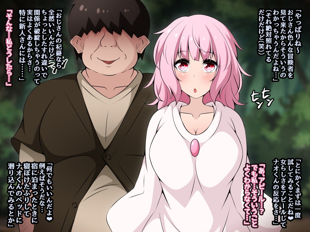 冒険者潰し催●おじさん前編 〜僕の知らないところで喰われる幼馴染〜 エロ同人誌画像 109