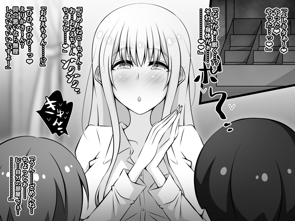 憧れのおねえちゃんが寝取られる前編 〜大好きなヒトが睡眠姦されてるのに何もできない僕〜 エロ同人誌画像 129