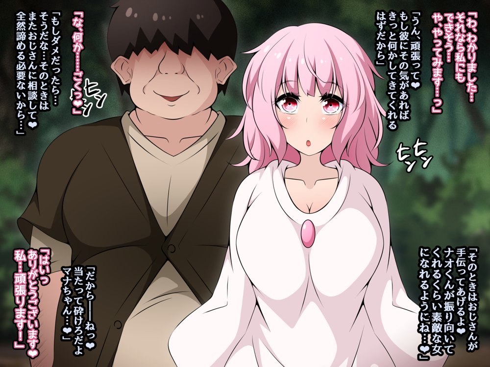 冒険者潰し催●おじさん前編 〜僕の知らないところで喰われる幼馴染〜 エロ同人誌画像 110