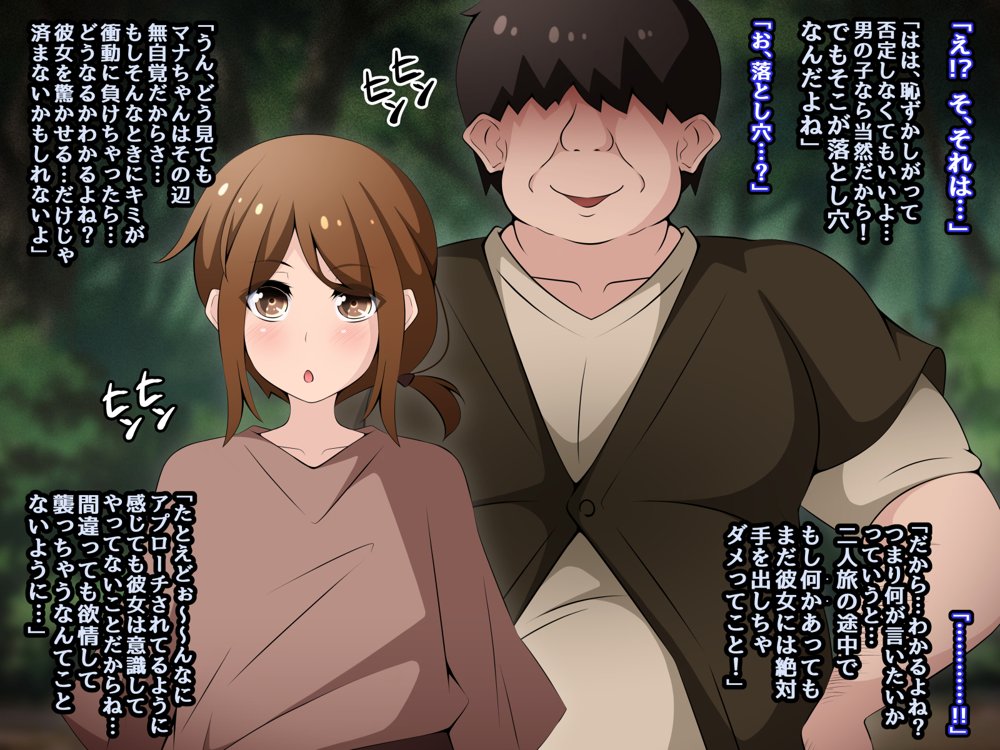 冒険者潰し催●おじさん前編 〜僕の知らないところで喰われる幼馴染〜 エロ同人誌画像 112