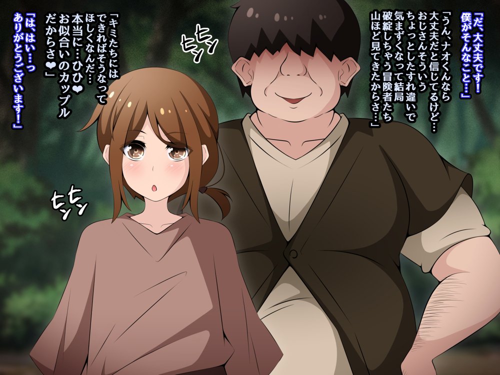 冒険者潰し催●おじさん前編 〜僕の知らないところで喰われる幼馴染〜 エロ同人誌画像 113