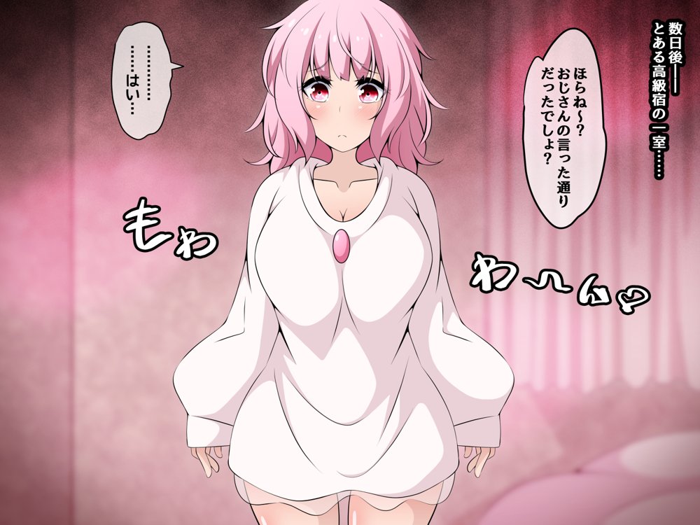 冒険者潰し催●おじさん前編 〜僕の知らないところで喰われる幼馴染〜 エロ同人誌画像 124