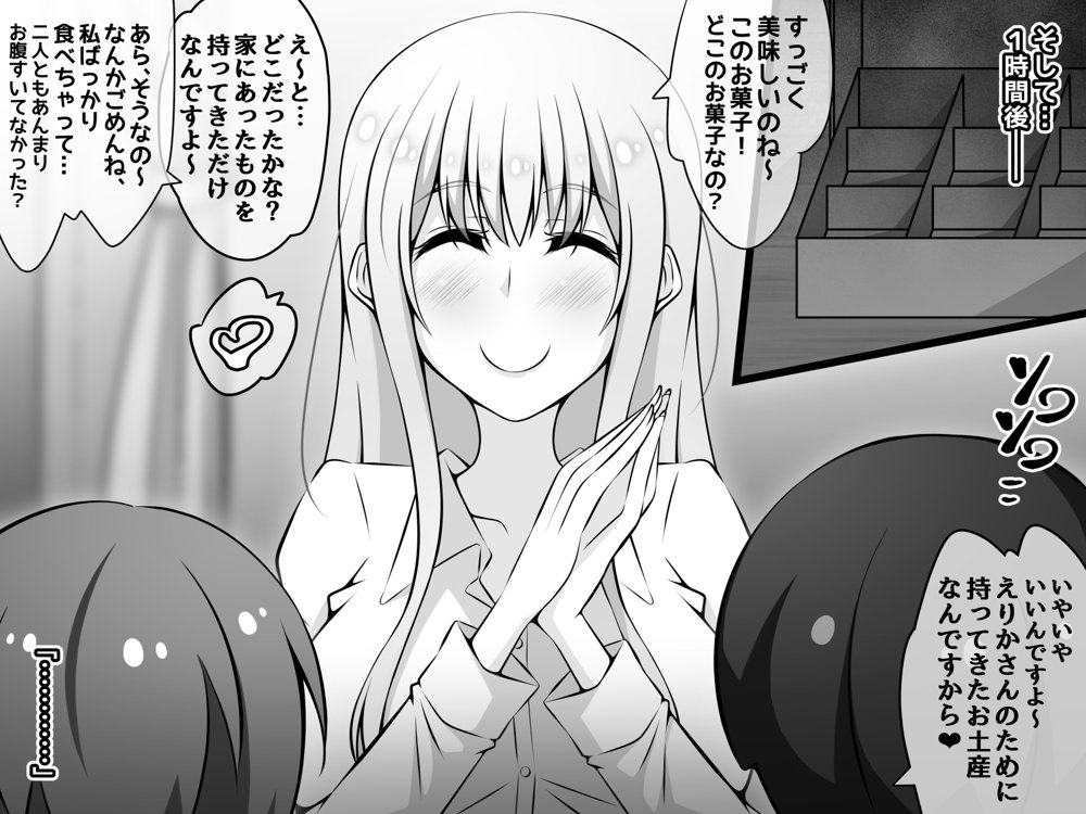 憧れのおねえちゃんが寝取られる前編 〜大好きなヒトが睡眠姦されてるのに何もできない僕〜 エロ同人誌画像 135
