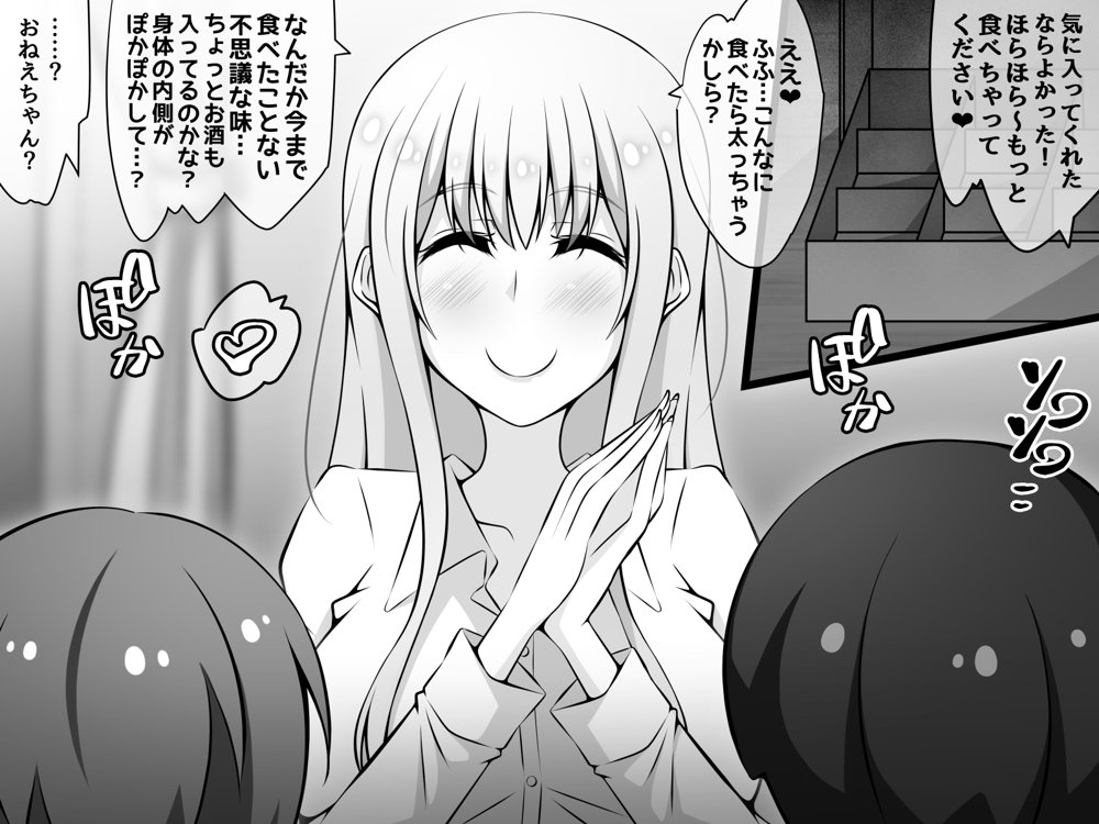 憧れのおねえちゃんが寝取られる前編 〜大好きなヒトが睡眠姦されてるのに何もできない僕〜 エロ同人誌画像 137