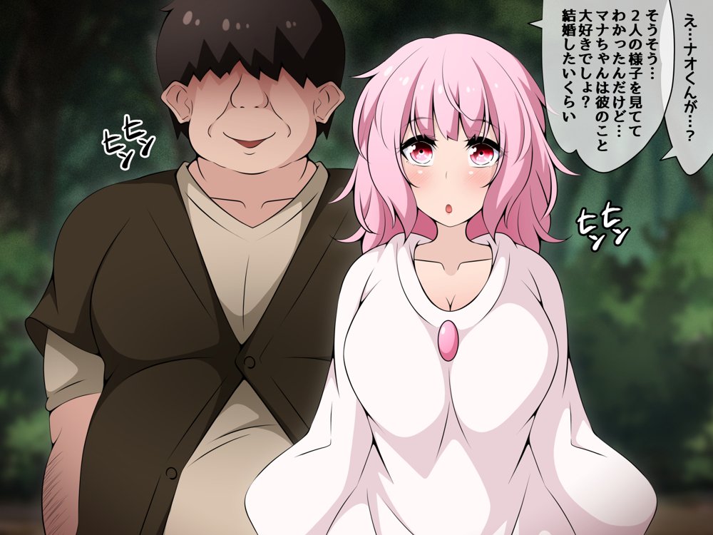 冒険者潰し催●おじさん前編 〜僕の知らないところで喰われる幼馴染〜 エロ同人誌画像 130