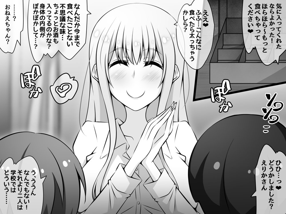 憧れのおねえちゃんが寝取られる前編 〜大好きなヒトが睡眠姦されてるのに何もできない僕〜 エロ同人誌画像 139