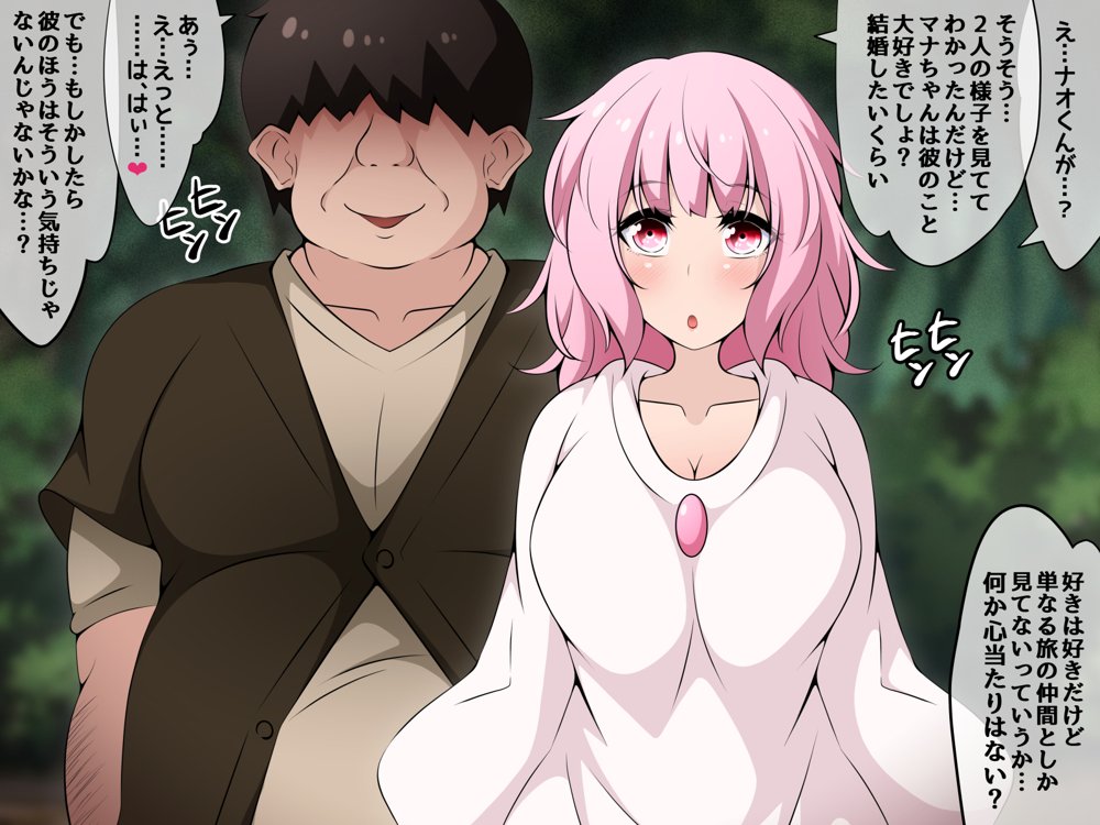 冒険者潰し催●おじさん前編 〜僕の知らないところで喰われる幼馴染〜 エロ同人誌画像 131