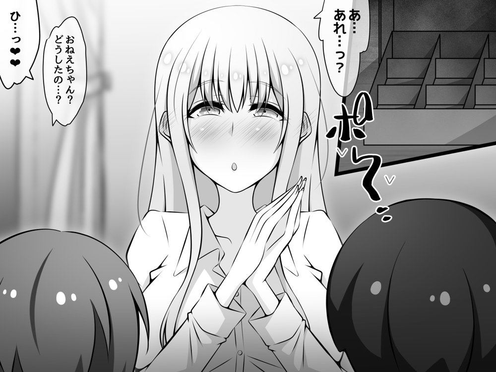 憧れのおねえちゃんが寝取られる前編 〜大好きなヒトが睡眠姦されてるのに何もできない僕〜 エロ同人誌画像 140