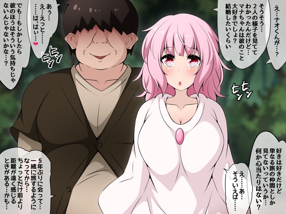 冒険者潰し催●おじさん前編 〜僕の知らないところで喰われる幼馴染〜 エロ同人誌画像 132