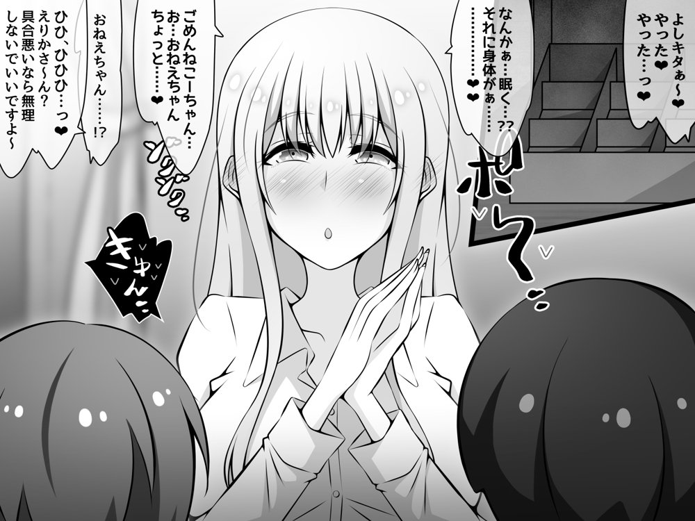 憧れのおねえちゃんが寝取られる前編 〜大好きなヒトが睡眠姦されてるのに何もできない僕〜 エロ同人誌画像 142
