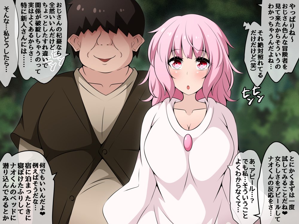 冒険者潰し催●おじさん前編 〜僕の知らないところで喰われる幼馴染〜 エロ同人誌画像 136