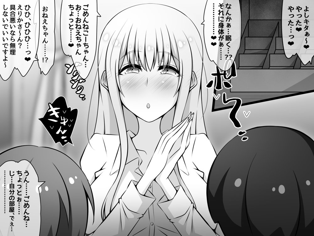 憧れのおねえちゃんが寝取られる前編 〜大好きなヒトが睡眠姦されてるのに何もできない僕〜 エロ同人誌画像 144
