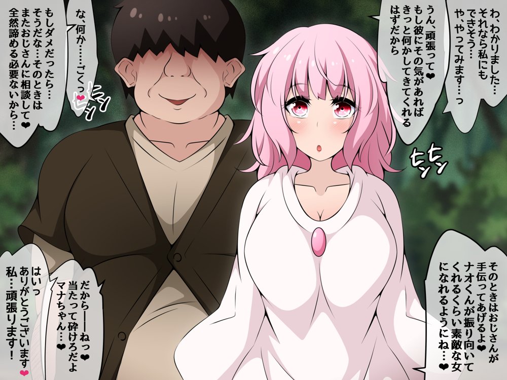 冒険者潰し催●おじさん前編 〜僕の知らないところで喰われる幼馴染〜 エロ同人誌画像 139