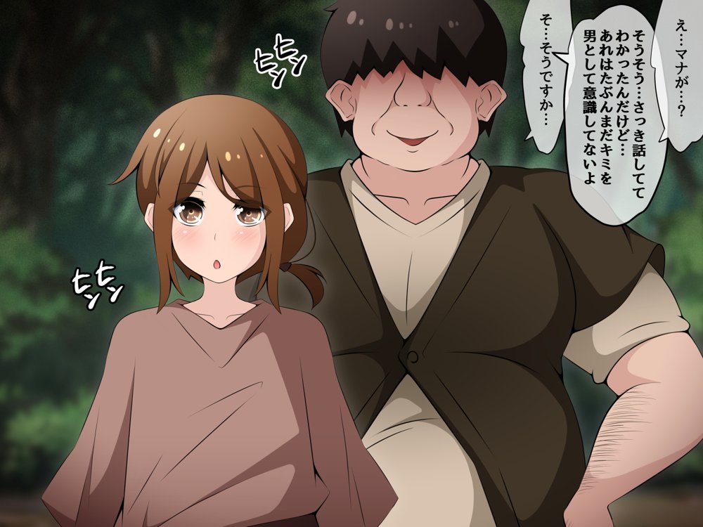 冒険者潰し催●おじさん前編 〜僕の知らないところで喰われる幼馴染〜 エロ同人誌画像 141