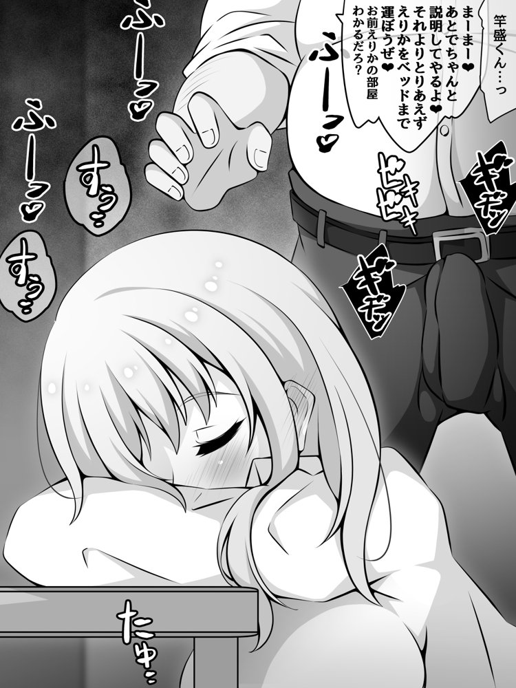 憧れのおねえちゃんが寝取られる前編 〜大好きなヒトが睡眠姦されてるのに何もできない僕〜 エロ同人誌画像 150