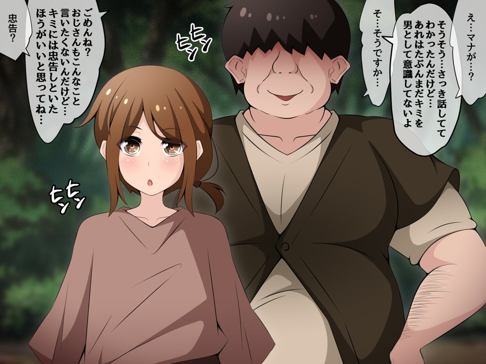 冒険者潰し催●おじさん前編 〜僕の知らないところで喰われる幼馴染〜 エロ同人誌画像 142