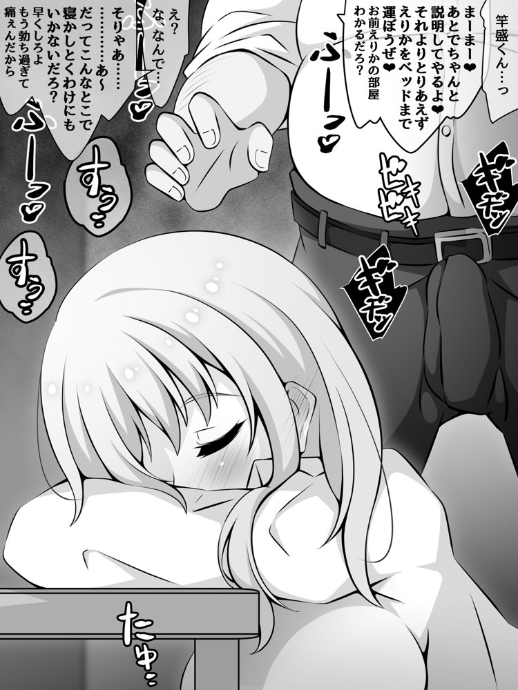 憧れのおねえちゃんが寝取られる前編 〜大好きなヒトが睡眠姦されてるのに何もできない僕〜 エロ同人誌画像 151