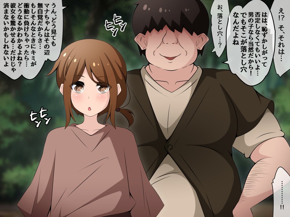 冒険者潰し催●おじさん前編 〜僕の知らないところで喰われる幼馴染〜 エロ同人誌画像 146