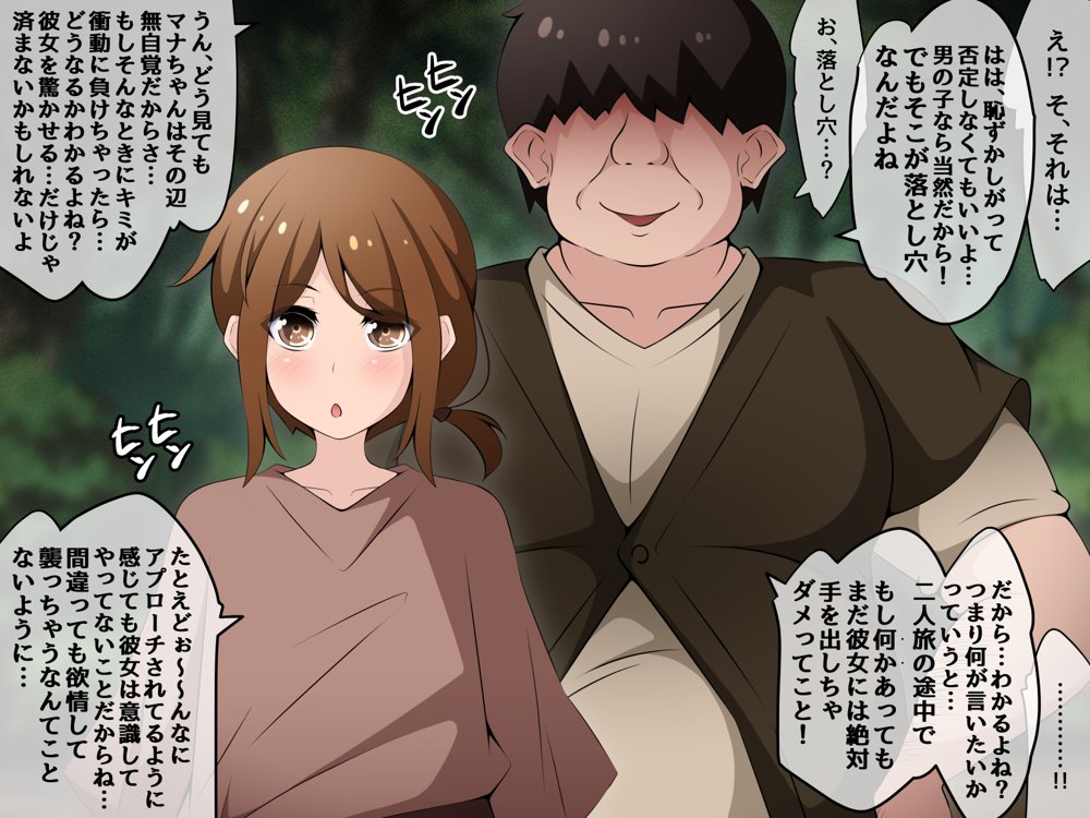 冒険者潰し催●おじさん前編 〜僕の知らないところで喰われる幼馴染〜 エロ同人誌画像 147