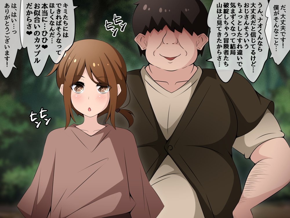 冒険者潰し催●おじさん前編 〜僕の知らないところで喰われる幼馴染〜 エロ同人誌画像 150