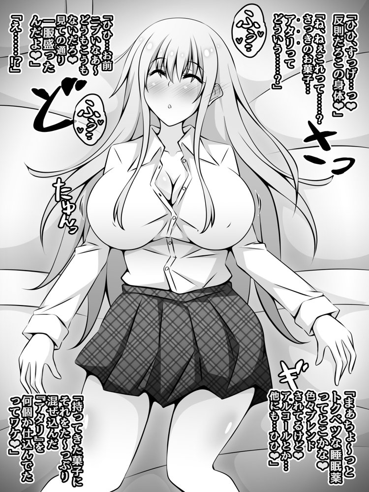 憧れのおねえちゃんが寝取られる前編 〜大好きなヒトが睡眠姦されてるのに何もできない僕〜 エロ同人誌画像 161