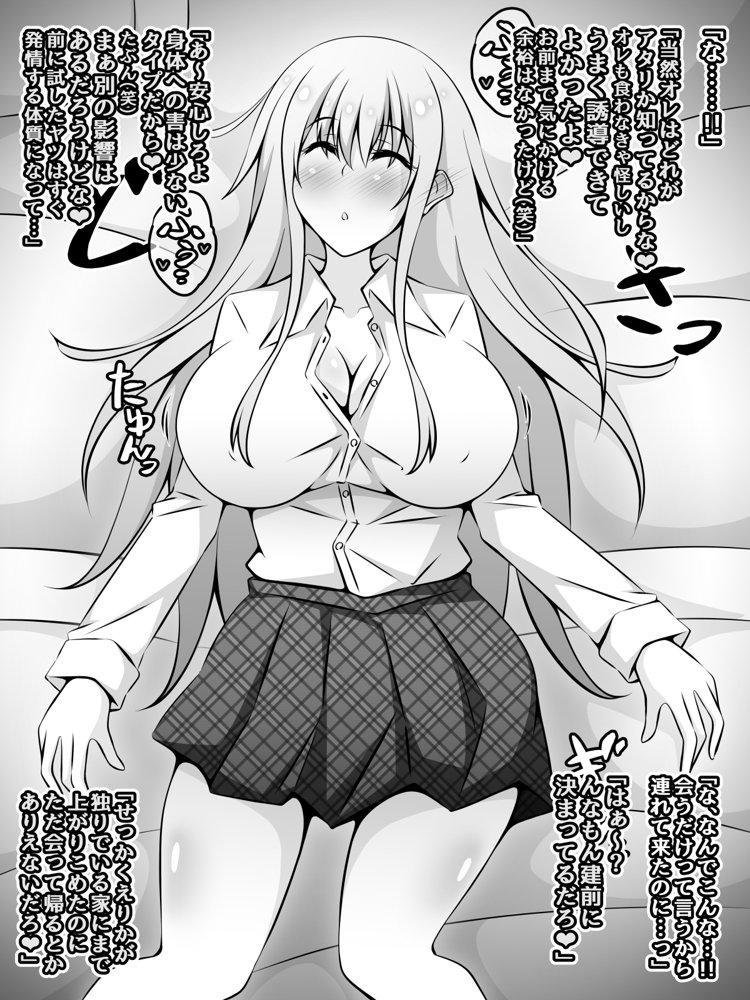 憧れのおねえちゃんが寝取られる前編 〜大好きなヒトが睡眠姦されてるのに何もできない僕〜 エロ同人誌画像 162