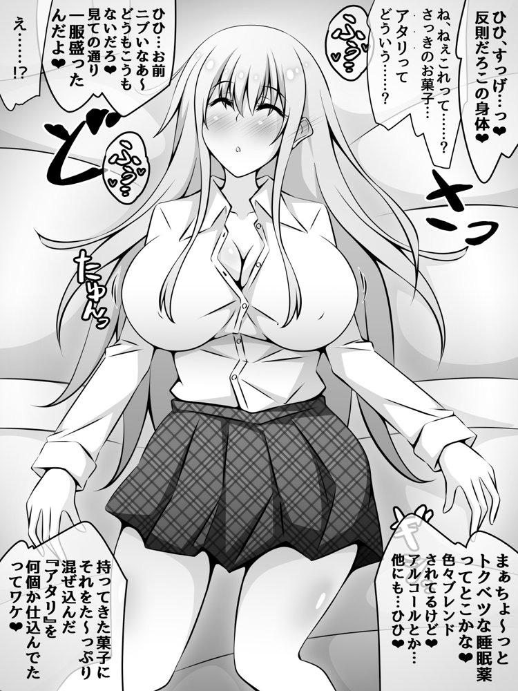 憧れのおねえちゃんが寝取られる前編 〜大好きなヒトが睡眠姦されてるのに何もできない僕〜 エロ同人誌画像 167