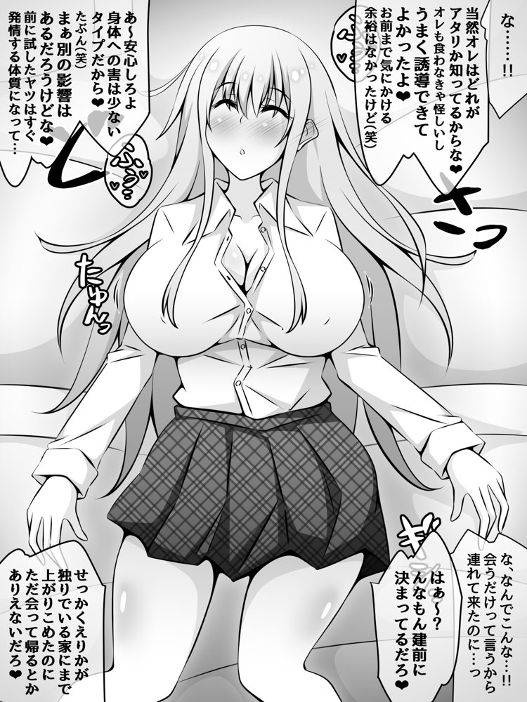 憧れのおねえちゃんが寝取られる前編 〜大好きなヒトが睡眠姦されてるのに何もできない僕〜 エロ同人誌画像 170