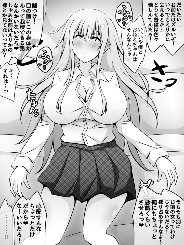 憧れのおねえちゃんが寝取られる前編 〜大好きなヒトが睡眠姦されてるのに何もできない僕〜 エロ同人誌画像 174